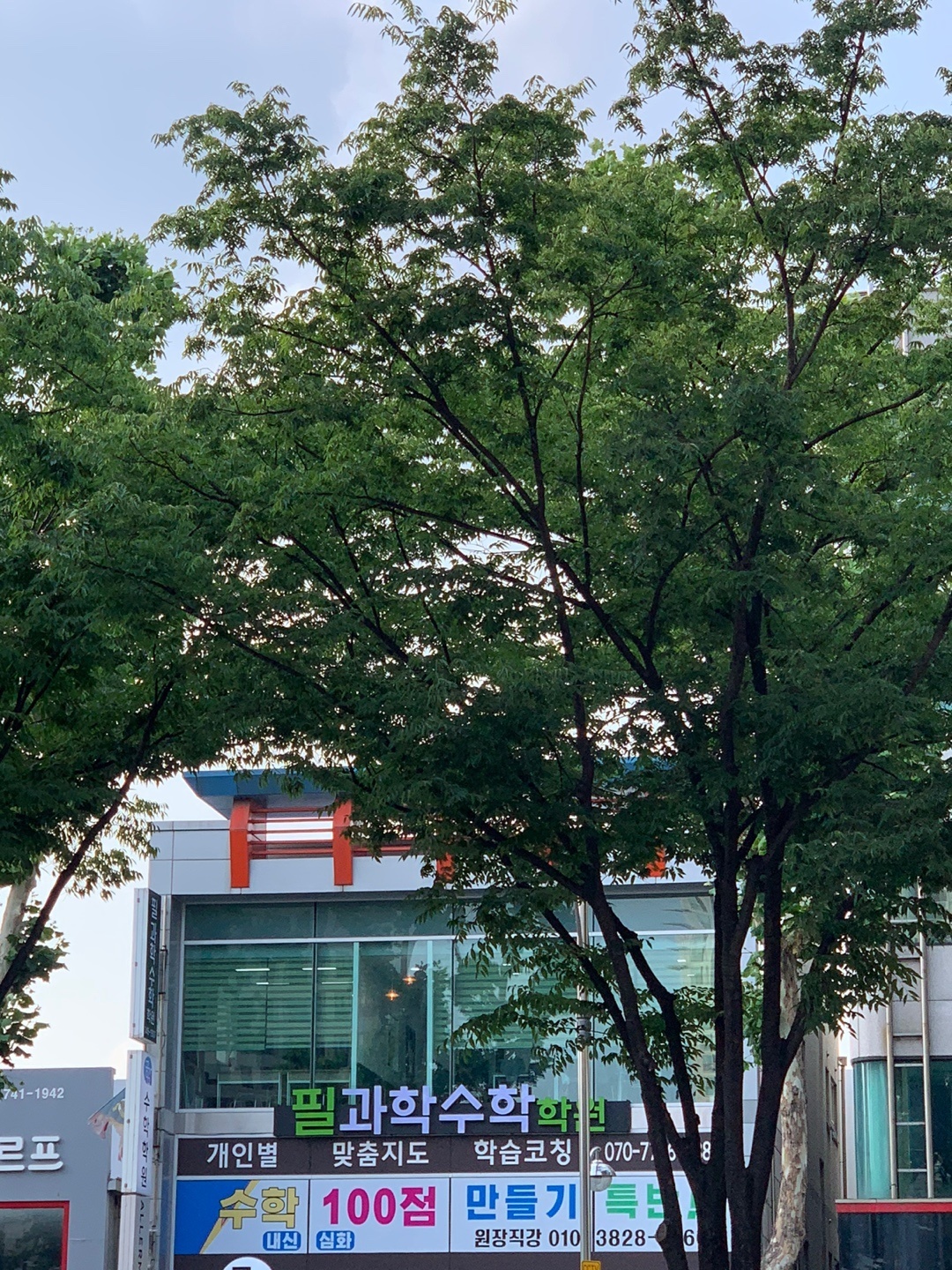 2호관 필과학수학학원 전경